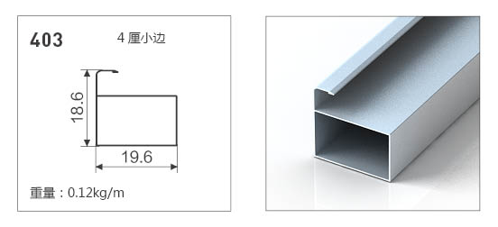 403-全鋁晶鋼門(mén)鋁材